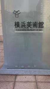 横浜美術館 横浜美術館