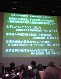 衛生士歯科シンポジウム