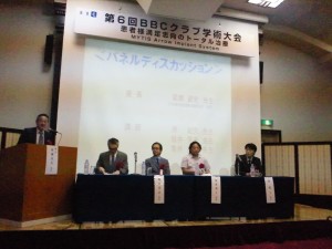 ＢＢＣクラブ学術大会