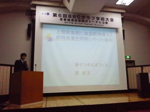 ＢＢＣクラブ学術大会２